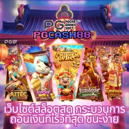 เว็บสล็อต 888 ทั้งหมด